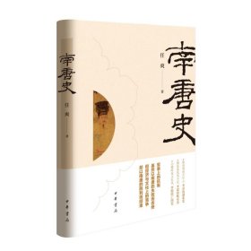 南唐史（精）/任爽著 中华书局 9787101164725