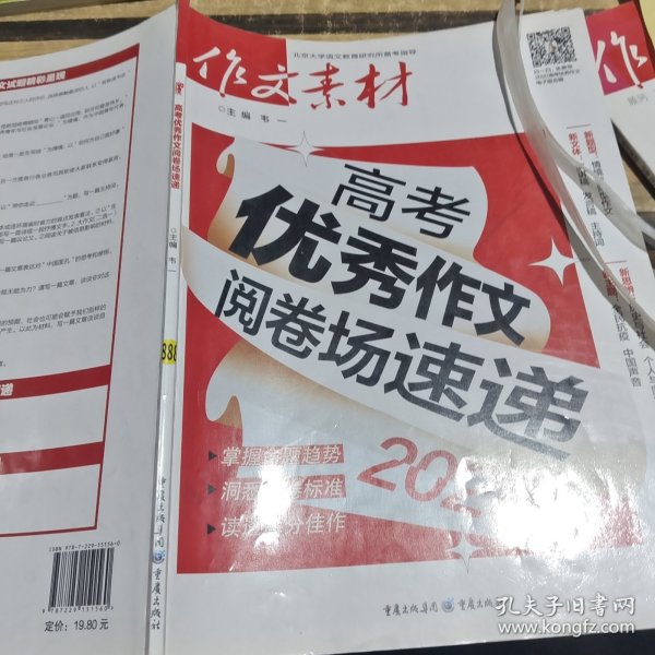 2020年高考优秀作文阅卷场速递