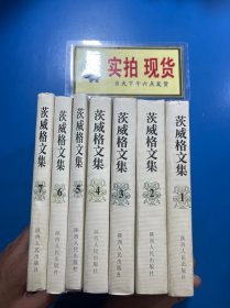茨威格文集全7卷