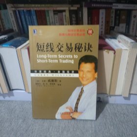 短线交易秘诀