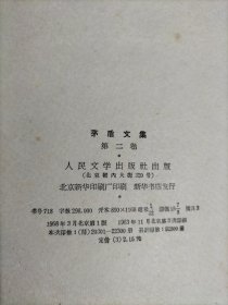 矛盾文集（2卷，3卷，4卷）3册合售