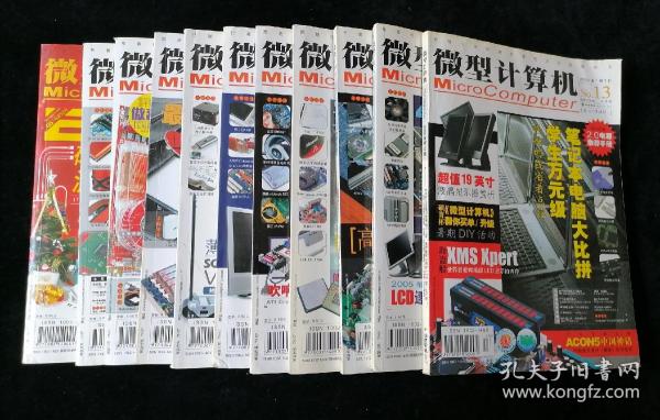 《微型计算机》半月刊，2005年第13、15-24期，共计11期