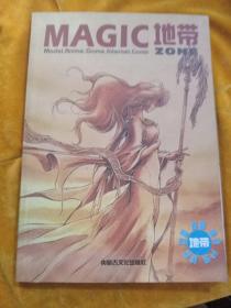 MAGIC地带：《电子游戏软件》杂志特刊