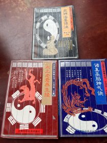中国养生秘籍全书：三册合售