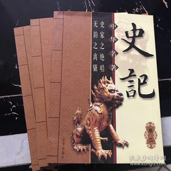 中华传统文化经典（全四卷）