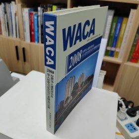 WACA2008世界华人建筑师协会华人住宅与住区设计奖精选作品集