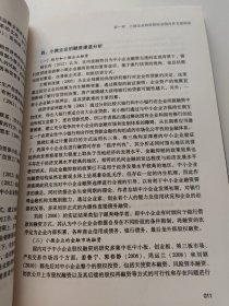 小微企业融资机制创新研究 扉页有字迹！