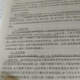 固定收益证券/21世纪经济与管理规划教材（金融学系列）