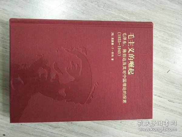 01东的崛起毛泽东及其中国理论的探索（1935-1945）