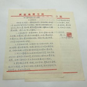 著名岩石学家、地质教育家安三元，1987年撰“对《变质岩岩石学》书稿的评审意见”手稿一份两页