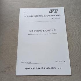 公路桥梁钢胶板式橡胶支座