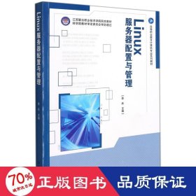 Linux服务器配置与管理