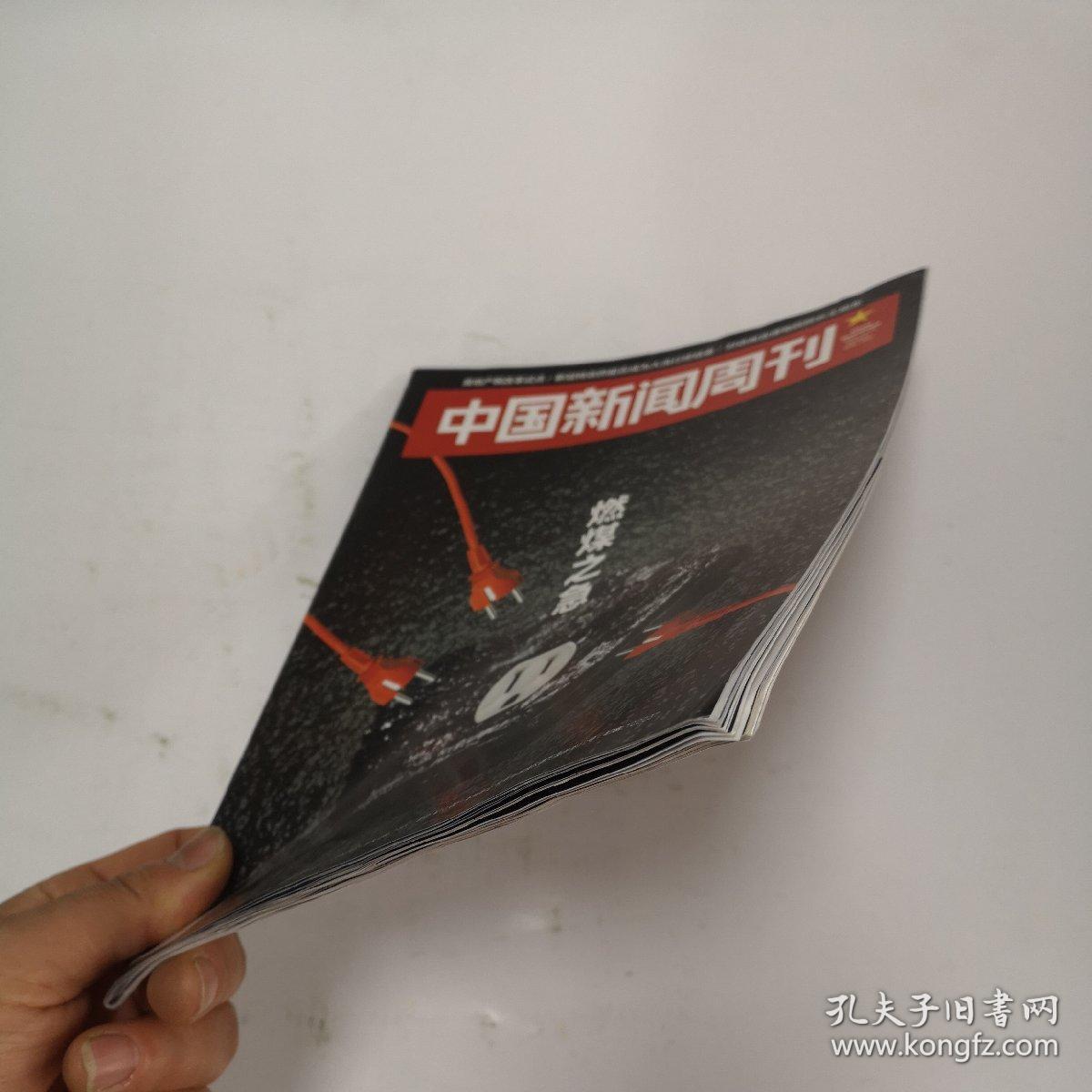 点击查看原图 中国新闻周刊2021年第42期 燃煤之急