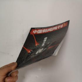 中国新闻周刊2021年第42期 燃煤之急
