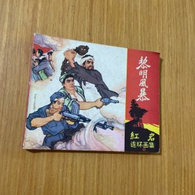 黎明风暴