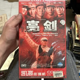 亮剑 DVD 全新