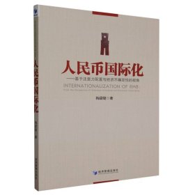 人民币国际化--基于注意力配置与经济不确定性的视角