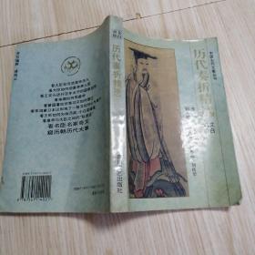 历代奏折精选 文白对照 实物拍图品相自鉴