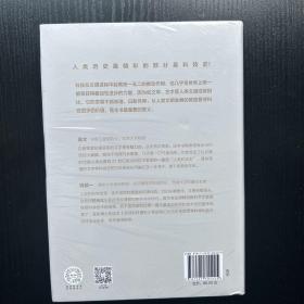 全球科技通史 ：科技视角串联历史，真正洞察世界趋势