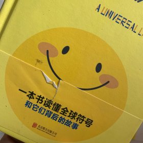 符号简史 轻微瑕疵如图，随机发货