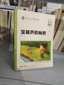 宝葫芦的秘密