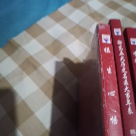 摄生心悟8本合售