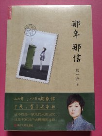 那年那信