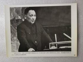 老照片：1974年4月,中华人民共和国代表团长邓小平在联合国第六届特别会议上发言，系统阐述毛泽东关于三个世界划分的战略思想