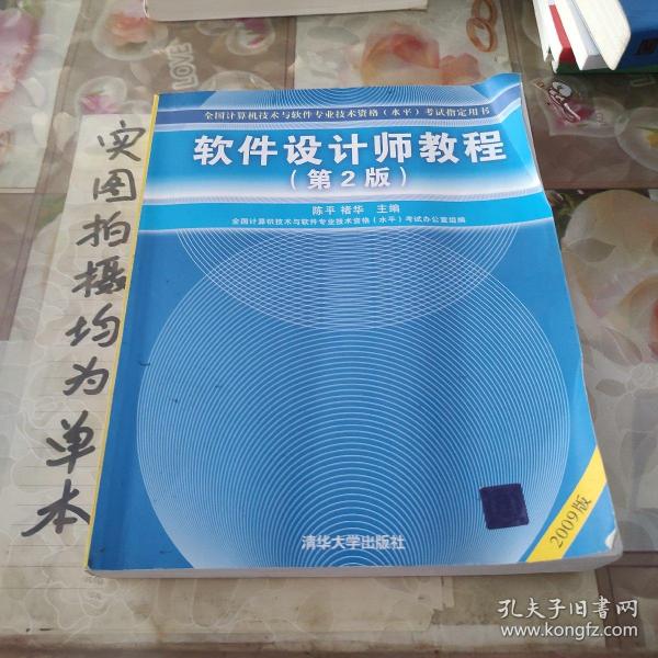 软件设计师教程：软考指定教材