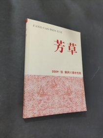 芳草