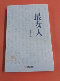 最女人（2015年度）封面有轻微磨损