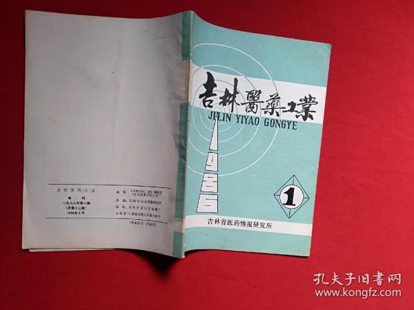 吉林医药工业 1986 1 季刊