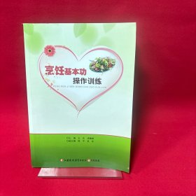 烹饪基本功操作训练