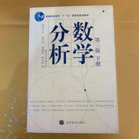 数学分析（下册）