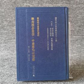 中庸勝唱研讀錄