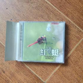 红蜻蜓CD(单碟)