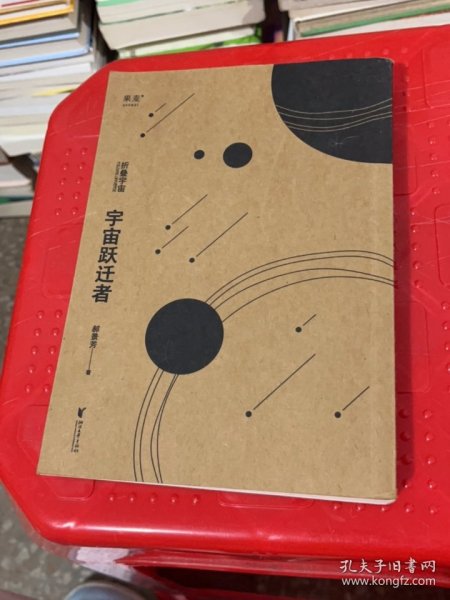 宇宙跃迁者（雨果奖作者郝景芳新作，从青铜器到超级AI，从诸子百家到星际文明，链接古老中国与未来的“时空虫洞”，开启宇宙跃迁之旅）