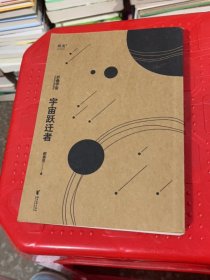 宇宙跃迁者（雨果奖作者郝景芳新作，从青铜器到超级AI，从诸子百家到星际文明，链接古老中国与未来的“时空虫洞”，开启宇宙跃迁之旅）