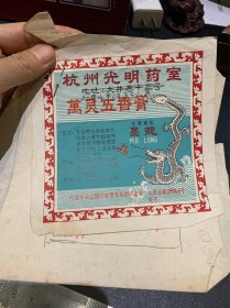 5，60年代，国营杭州光明药室，万灵五香膏盒中号五香膏药，设计打样稿