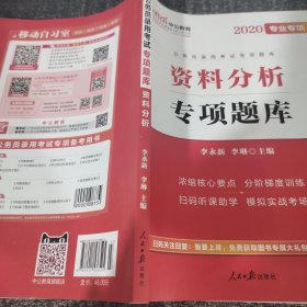 资料分析专项题库 2020