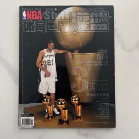 体育世界灌篮2005年第12期 马刺冠军刊