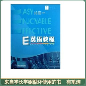 E英语教程. 1