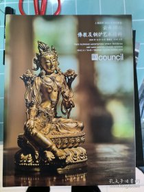 上海匡时2024秋拍云水禅心——佛教及铜炉艺术精粹