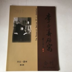 李少春研究.2017.第6期