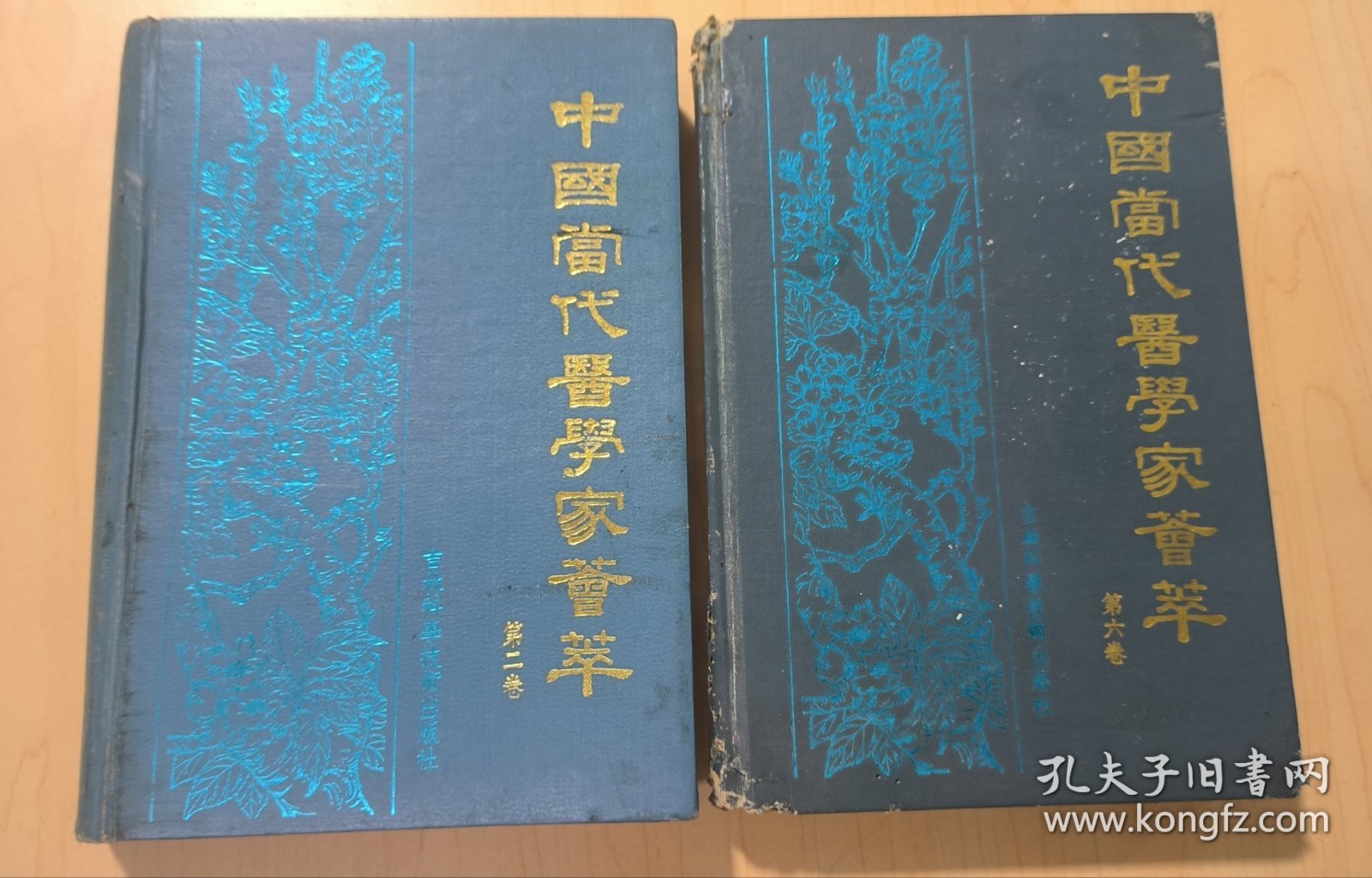 中国当代医学家荟萃 第二卷 、第六卷合售