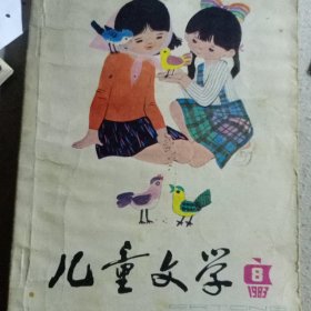 儿童文学