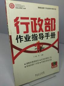 行政部作业指导手册 配光盘