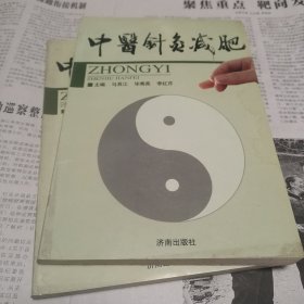 中医针灸减肥.