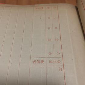 邮局老便纸一本