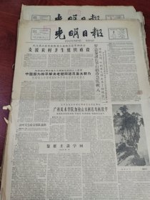 【特价】光明日报合订本1961年8月刊（缺1.9.15号）